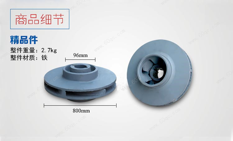 灑水泵葉輪，灑水車(chē)水泵葉輪