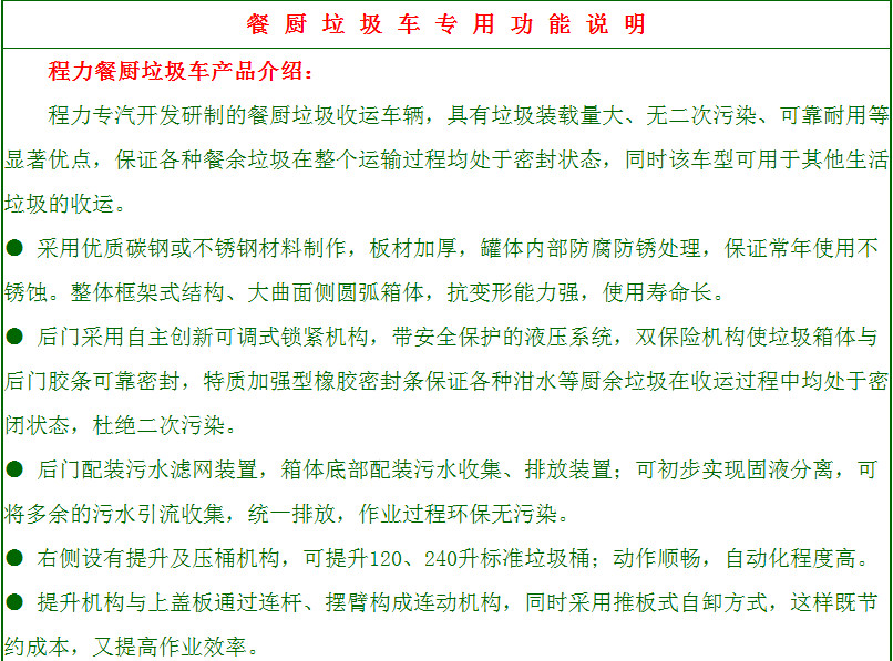 程力江鈴5方餐廚垃圾車產品介紹